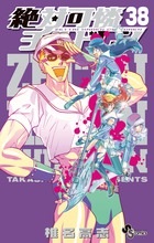絶対可憐チルドレン（38)画像