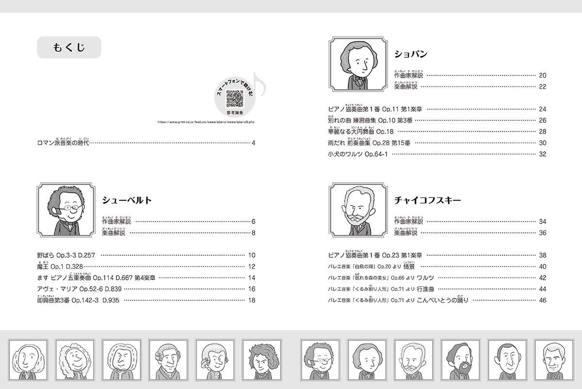 楽天ブックス はじめてのクラシック音楽図鑑 3 かわいいピアノレパートリー シューベルト ショパン チャイコフスキー 本