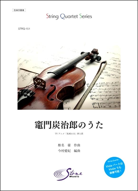 楽天ブックス 竈門炭治郎のうた 本