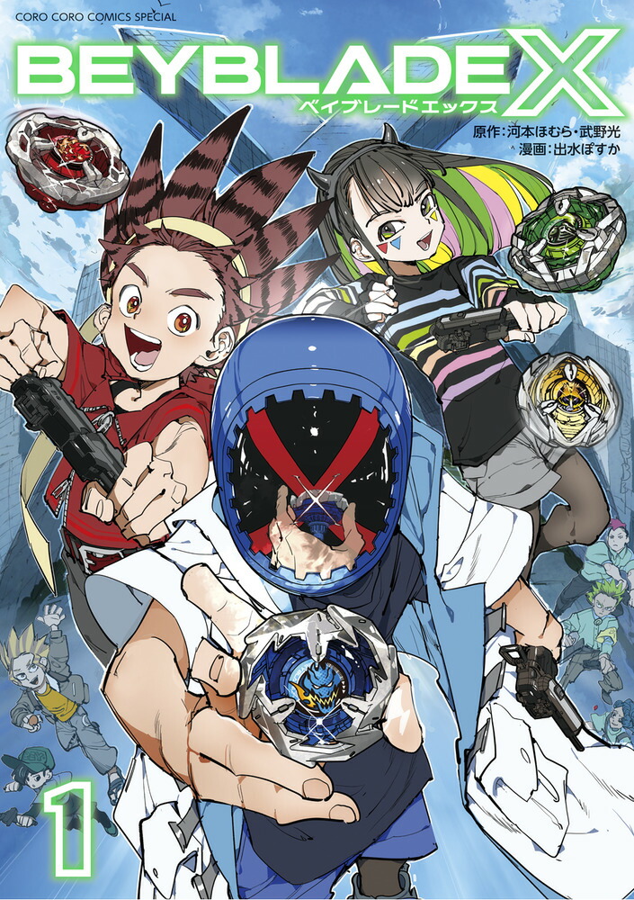 BEYBLADE X（ベイブレード エックス）（1）画像
