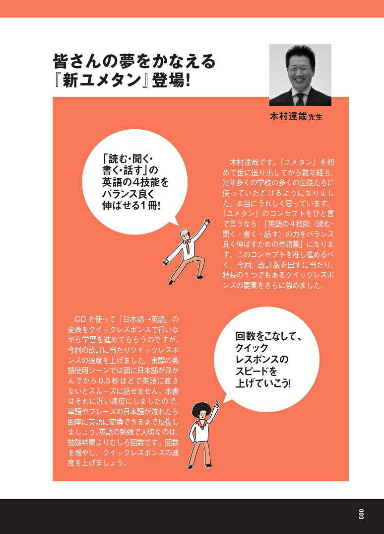 新ユメタン（1）夢をかなえる英単語大学合格必須レベル（英語の超人になる！アルク学参シリーズ）[木村達哉]