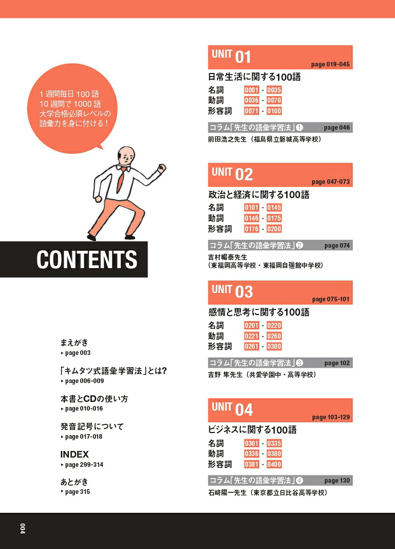 新ユメタン（1）夢をかなえる英単語大学合格必須レベル（英語の超人になる！アルク学参シリーズ）[木村達哉]