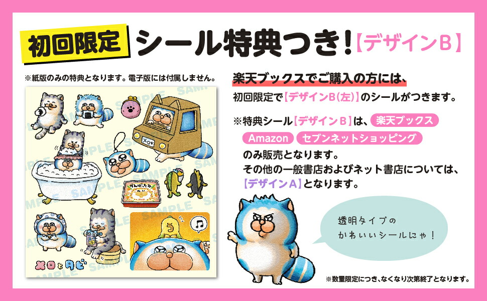 【特典】メロとタビ(【初回限定シールB付】)[まめきちまめこ]