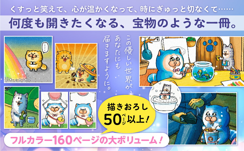【特典】メロとタビ(【初回限定シールB付】)[まめきちまめこ]