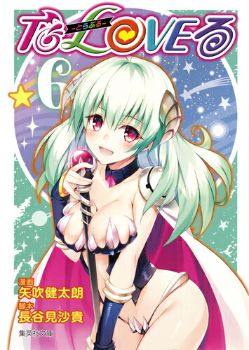 To LOVEるーとらぶるー 6画像
