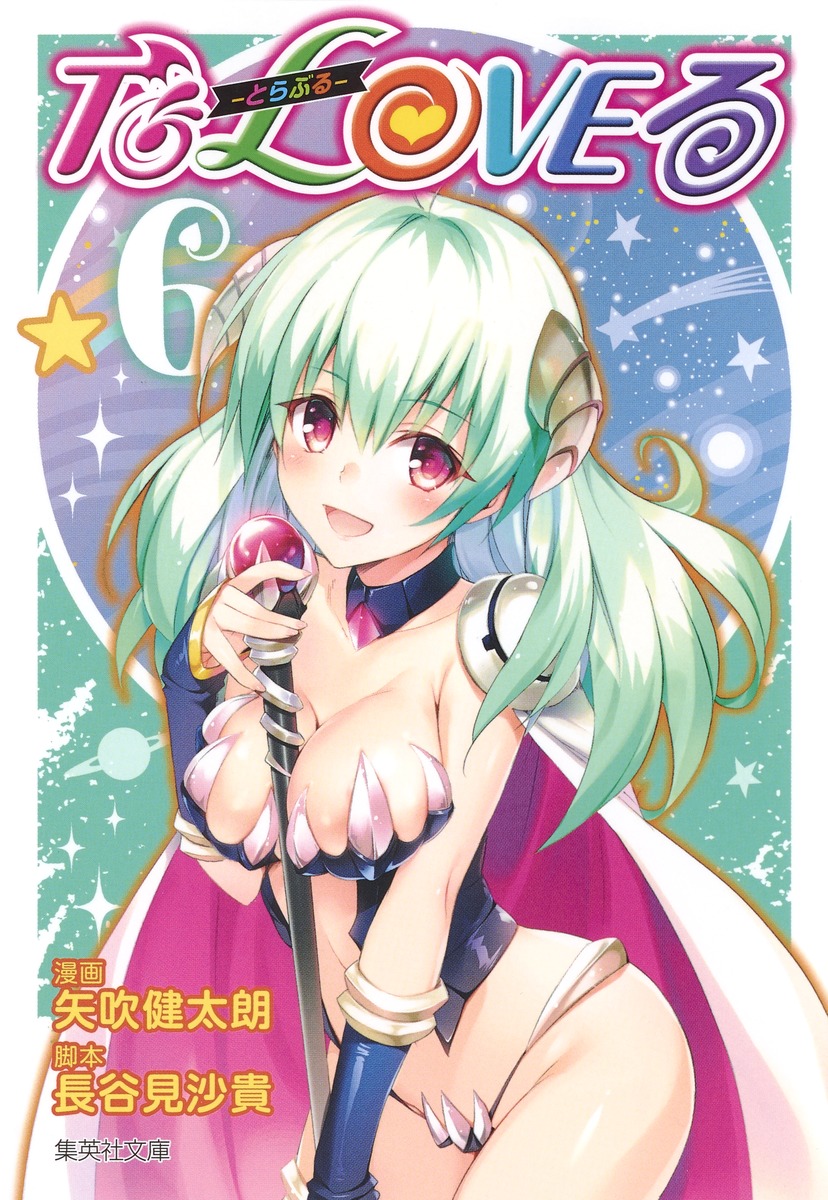 To LOVEるーとらぶるー 6画像