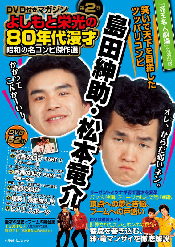 Amazon.co.jp: 昭和の名コンビ傑作選 第2巻 島田紳助・松本竜介