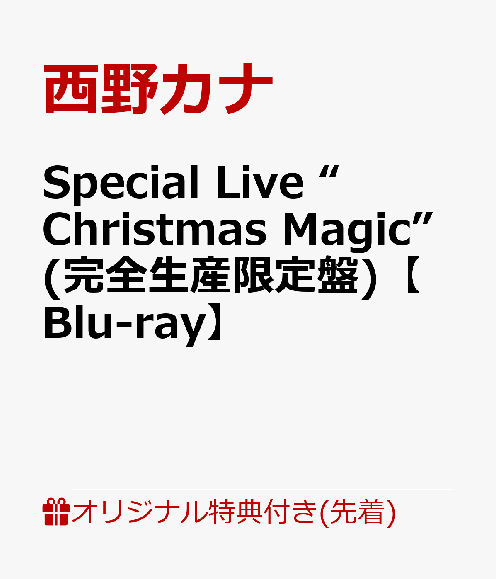 楽天ブックス: 【楽天ブックス限定先着特典】Special Live “Christmas