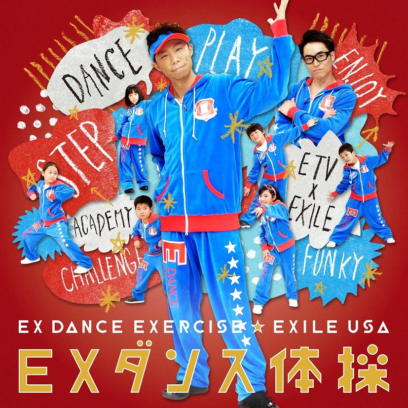 楽天ブックス: EXダンス体操 (CD＋DVD) - EXILE USA - 4988064596485 : CD