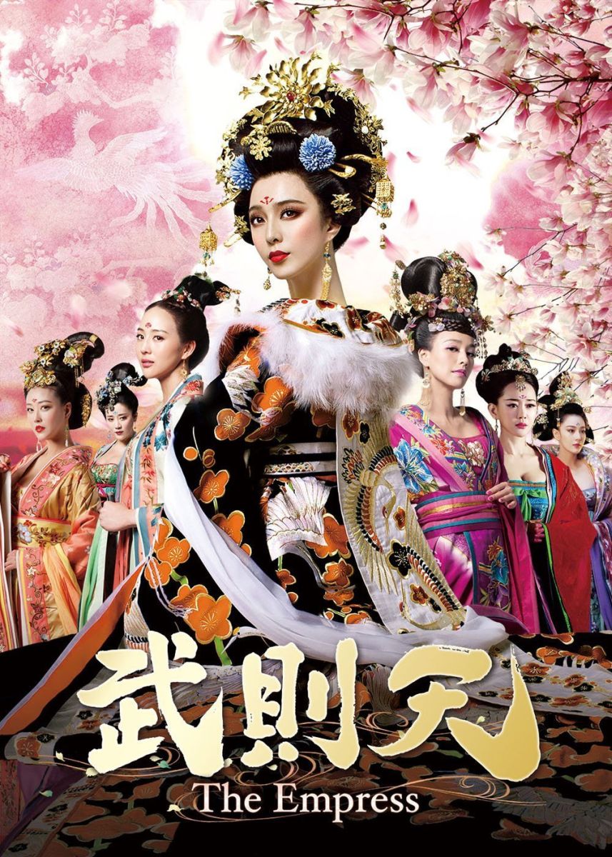 楽天ブックス: 武則天ーThe Empress- DVD-SET1 - ガオ・イージュン 