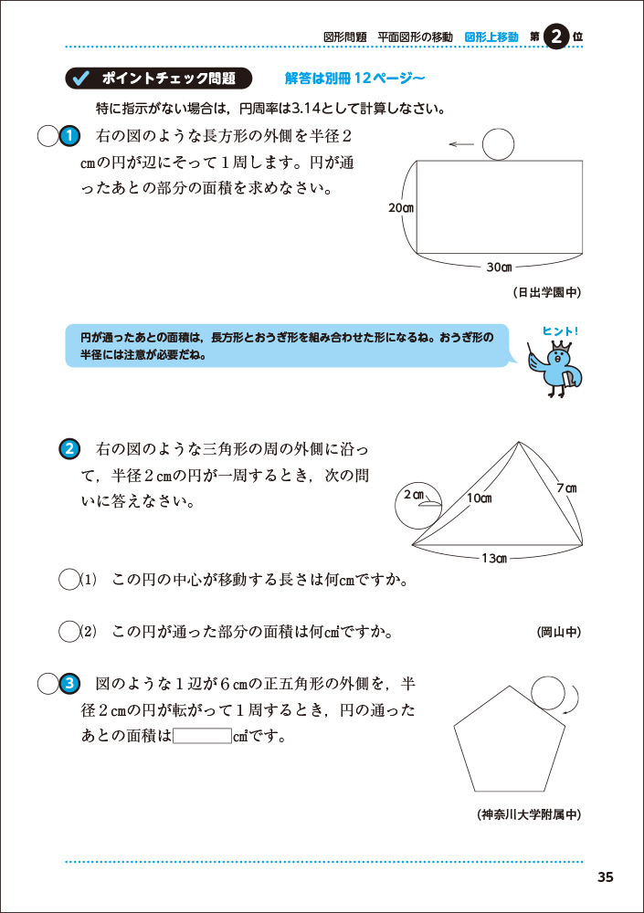 楽天ブックス 中学入試よくでるランキング算数 図形問題 日能研教務部 本