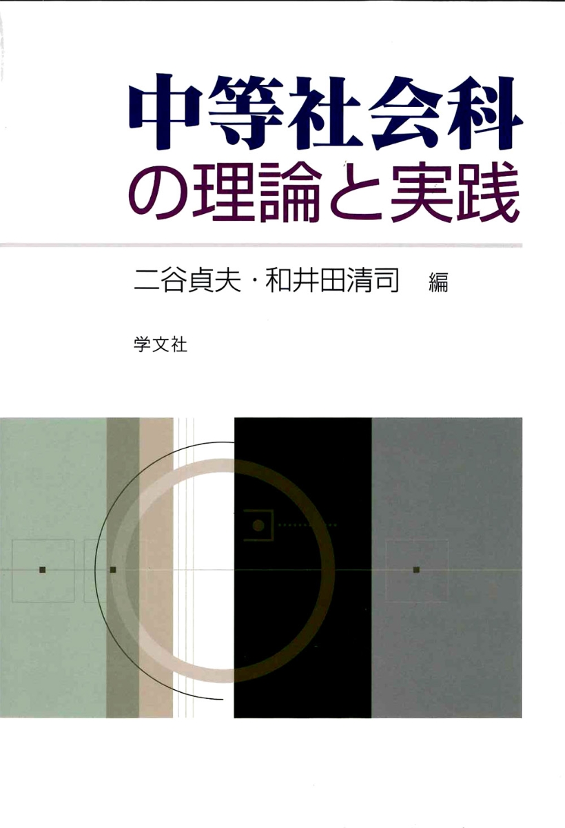 野外教育の理論と実践 - その他