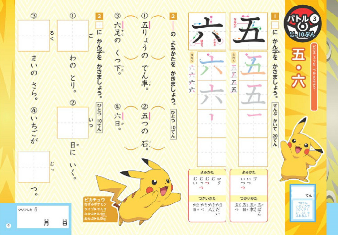 ポケモンずかんドリル小学1年生かん字（知育ドリル）[阿辻哲次]