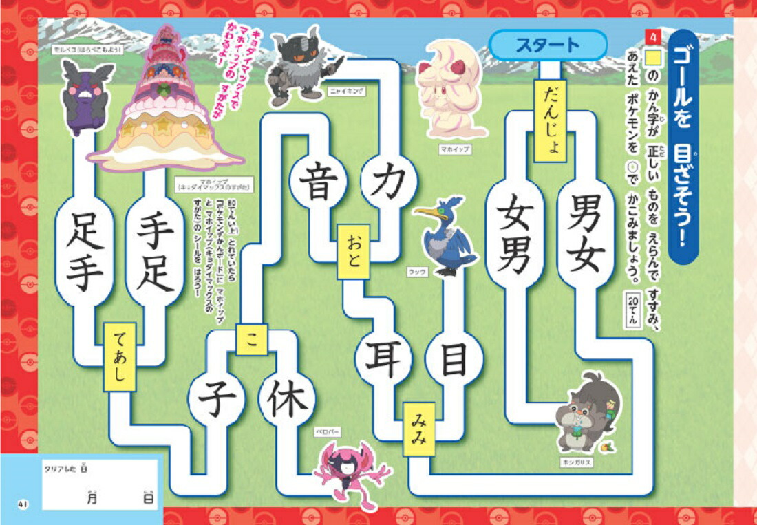 ポケモンずかんドリル小学1年生かん字（知育ドリル）[阿辻哲次]