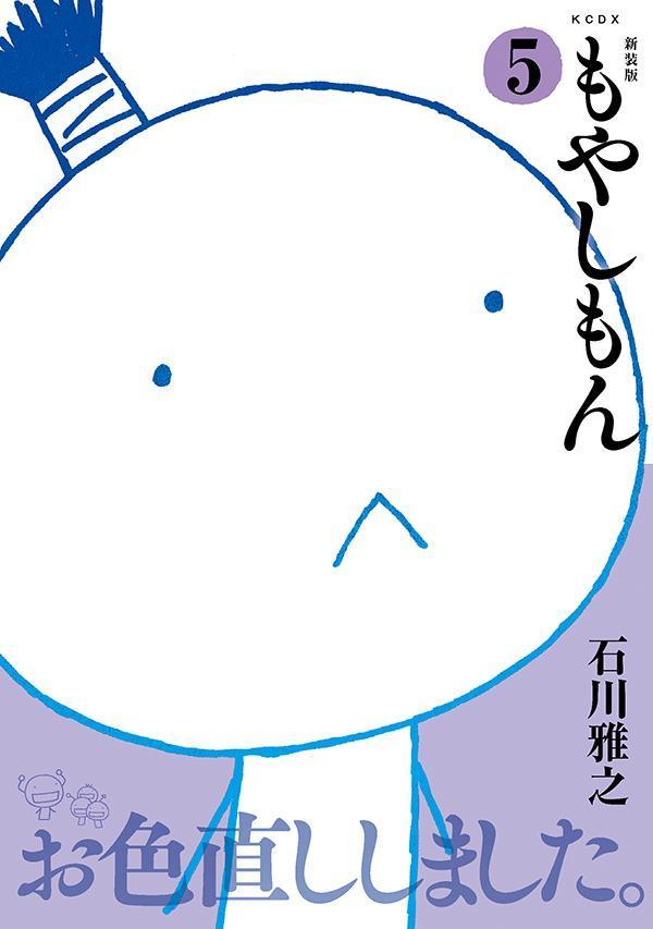 新装版　もやしもん（5）画像