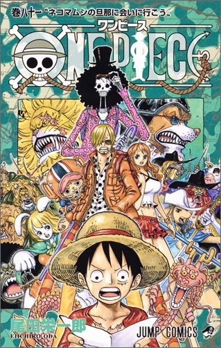 楽天ブックス One Piece 81 尾田 栄一郎 本