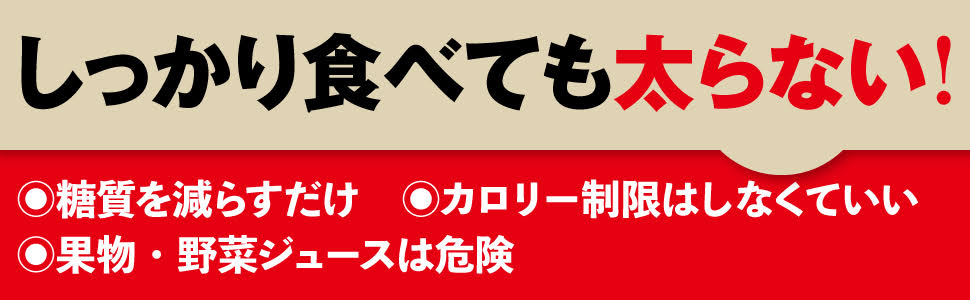 内臓脂肪がストンと落ちる食事術[江部康二]