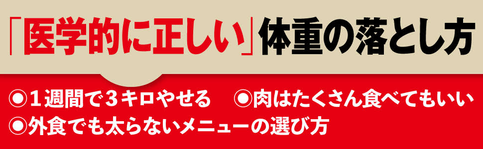 内臓脂肪がストンと落ちる食事術[江部康二]