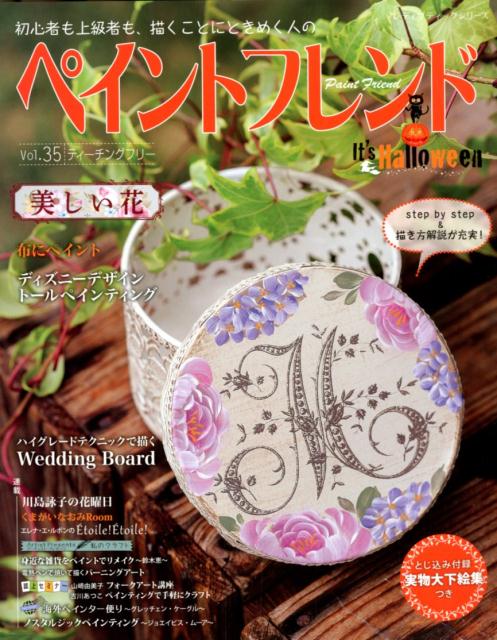 楽天ブックス ペイントフレンド Vol 35 本