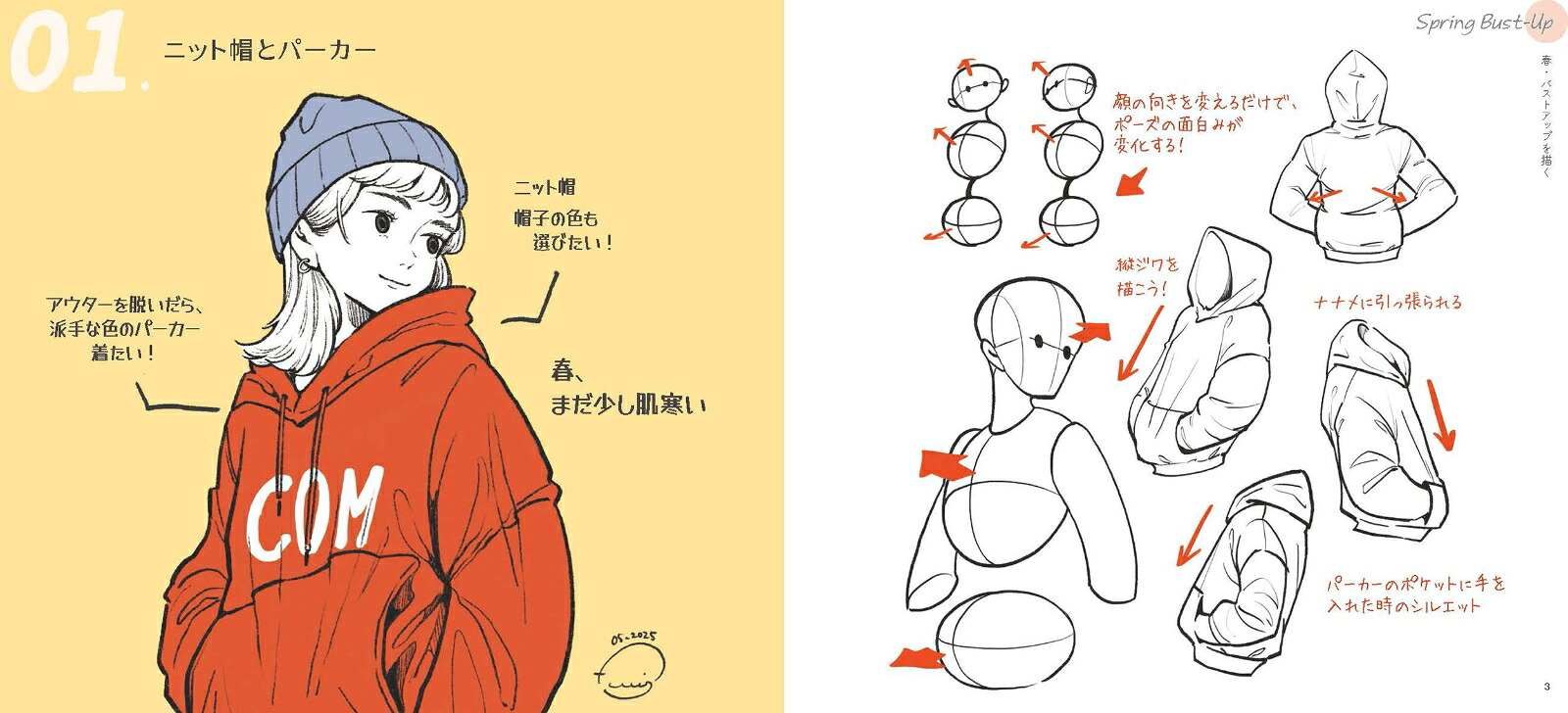 ファッションスケッチ魅せるポージングの描き方[ふるり]