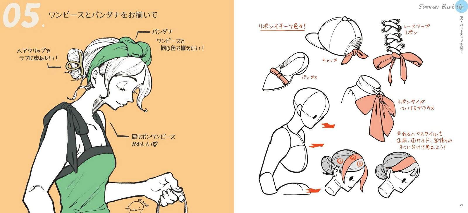 ファッションスケッチ魅せるポージングの描き方[ふるり]