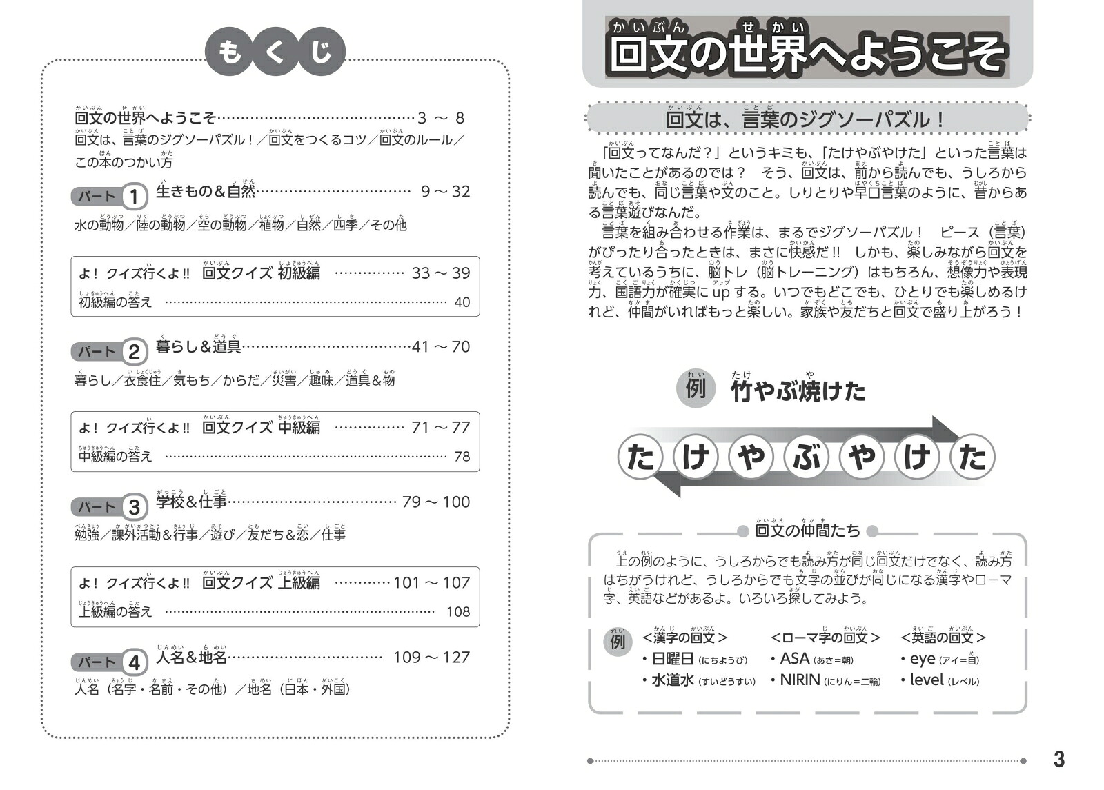 楽天ブックス: 小学生の語彙力アップ おもしろ回文レッスン 楽しみながら広がる言葉の世界 - 「回文レッスン」編集室 ...