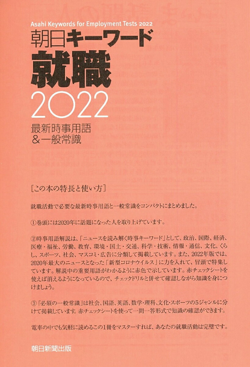 楽天ブックス 朝日キーワード就職22 最新時事用語 一般常識 朝日新聞出版編 本 楽天ブックス 朝日キーワード就職22 最新時事用語 一般常識 朝日新聞出版編 本