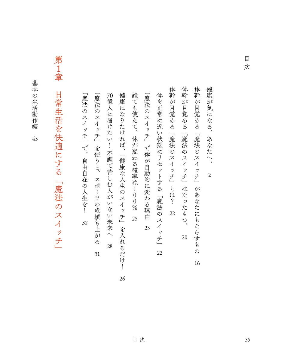 楽天ブックス 魔法のカラダスイッチ大全 一瞬で体幹が整い 不調が消える 那須 公宏 本