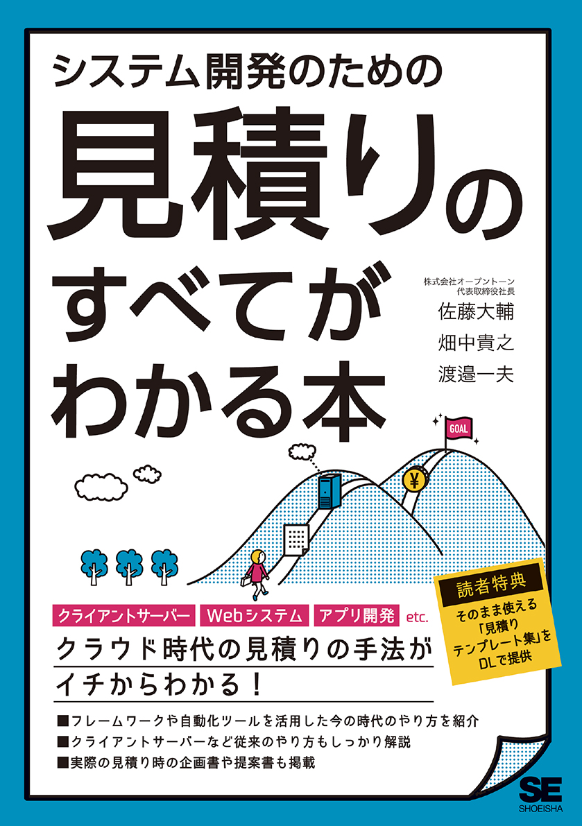 楽天ブックス システム開発のための見積りのすべてがわかる本 佐藤 大輔 本