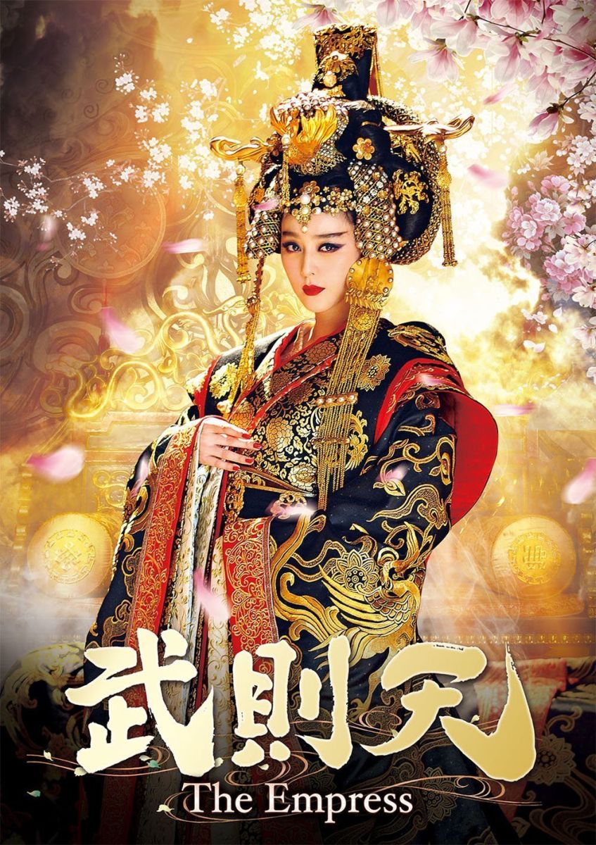 武則天 DVD-SET 全7巻セット ファン・ビンビン 04-YB1004-01 DVD