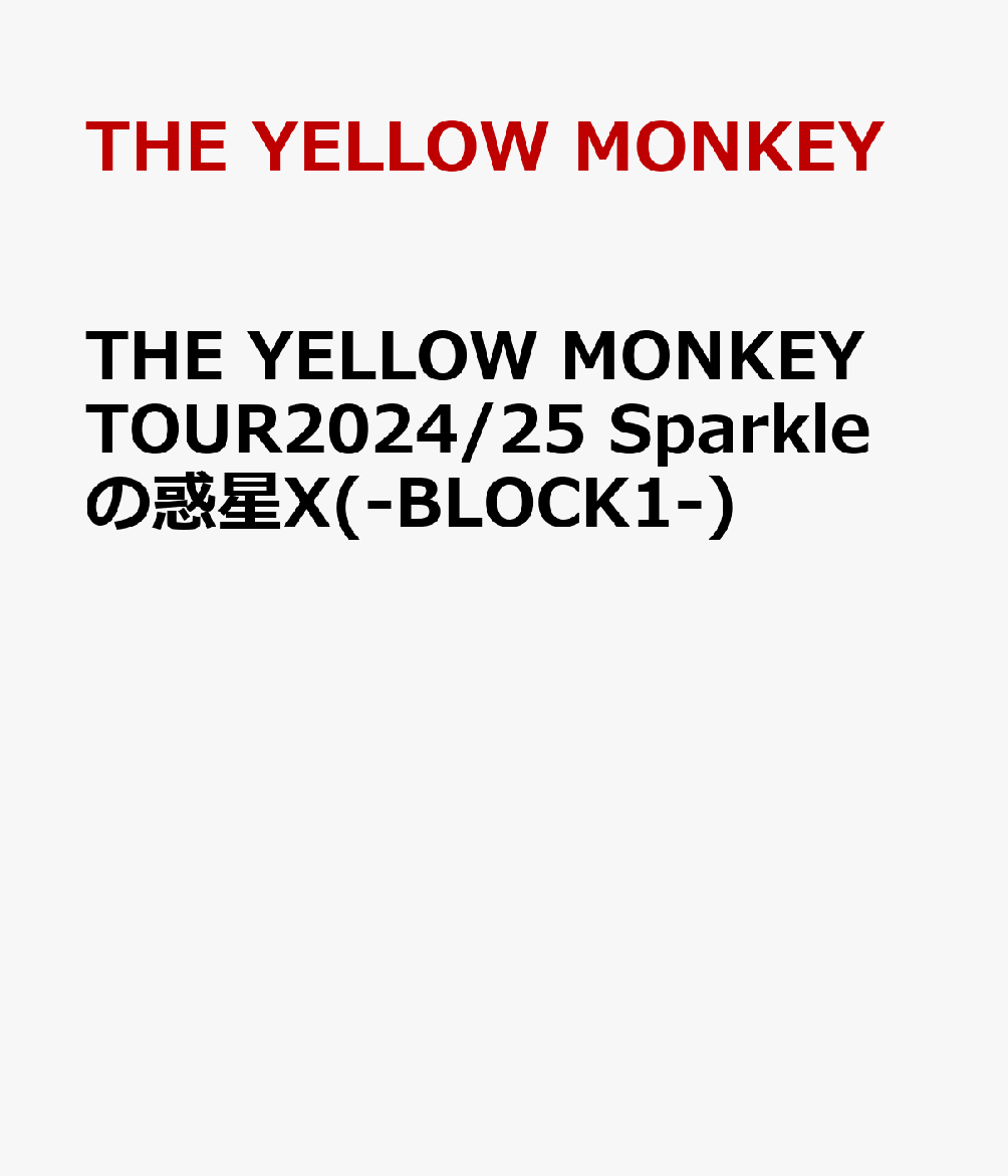 THE YELLOW MONKEY 　DVD ２組セット 楽天ブックス: THE YELLOW MONKEY TOUR2024/25 Sparkleの惑星X(-BLOCK1