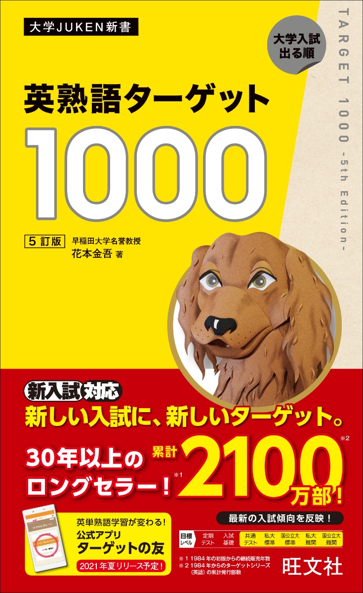 楽天ブックス 英熟語ターゲット1000 花本 金吾 本