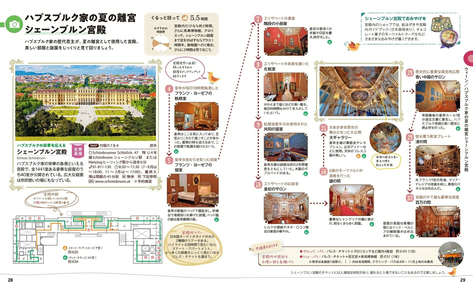 ことりっぷウィーン・プラハ（ことりっぷ海外版）[昭文社旅行ガイドブック編集部]