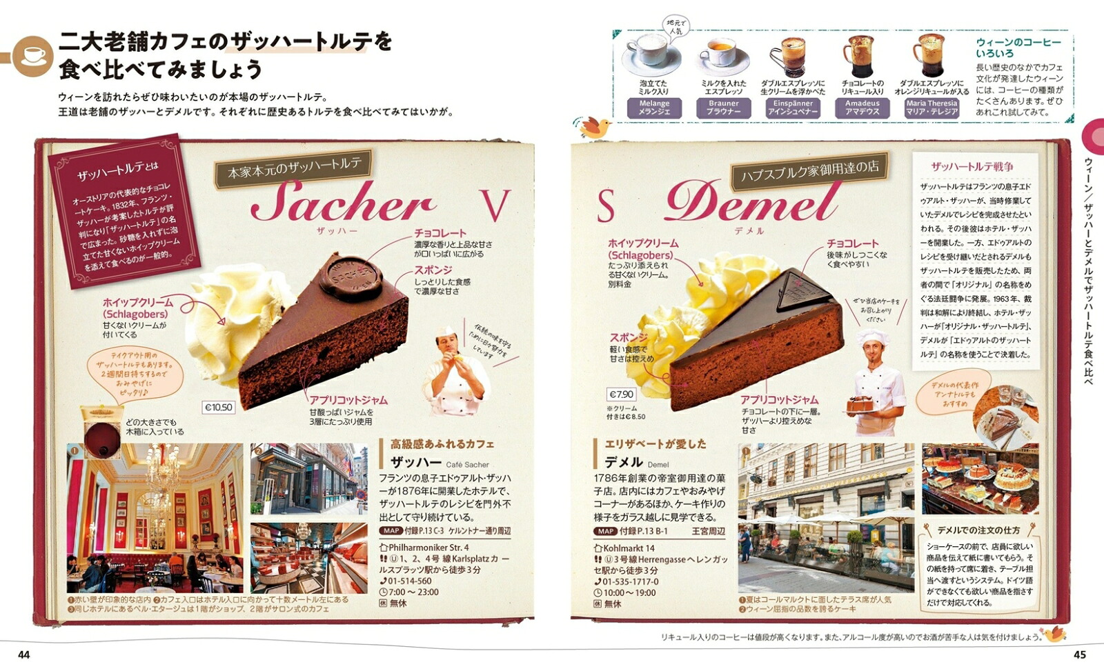 ことりっぷウィーン・プラハ（ことりっぷ海外版）[昭文社旅行ガイドブック編集部]