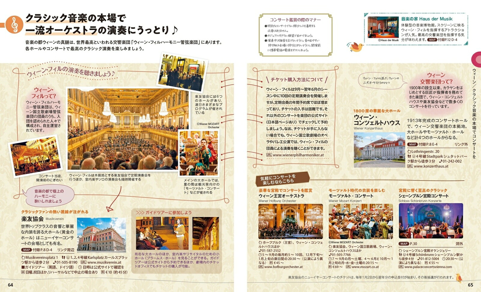 ことりっぷウィーン・プラハ（ことりっぷ海外版）[昭文社旅行ガイドブック編集部]