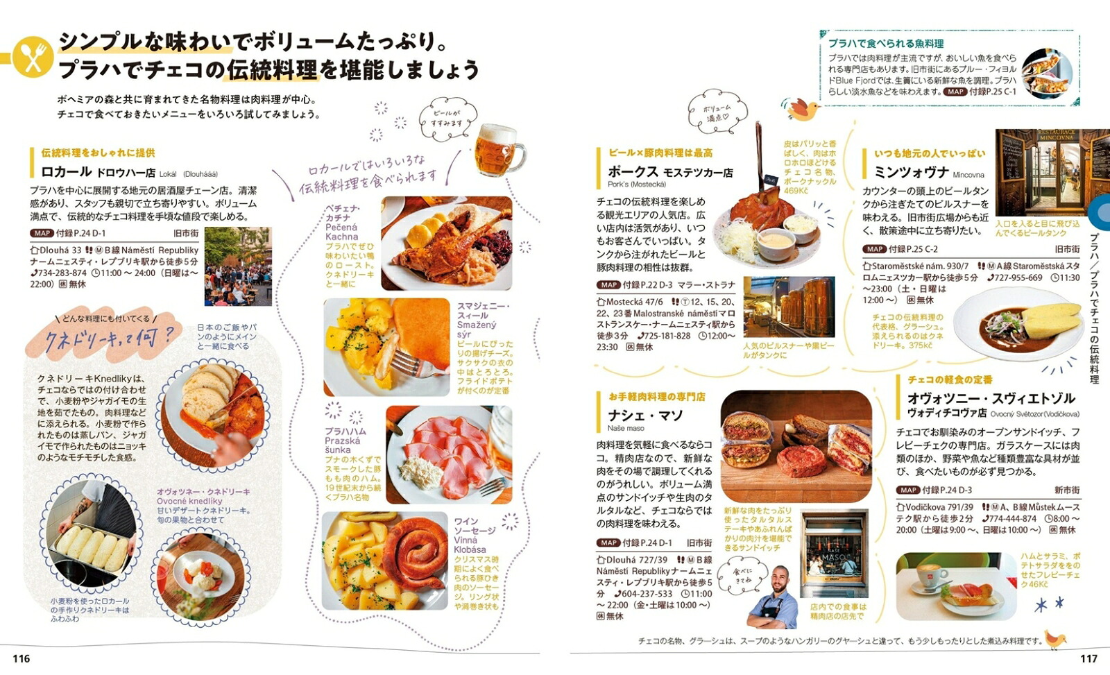 ことりっぷウィーン・プラハ（ことりっぷ海外版）[昭文社旅行ガイドブック編集部]
