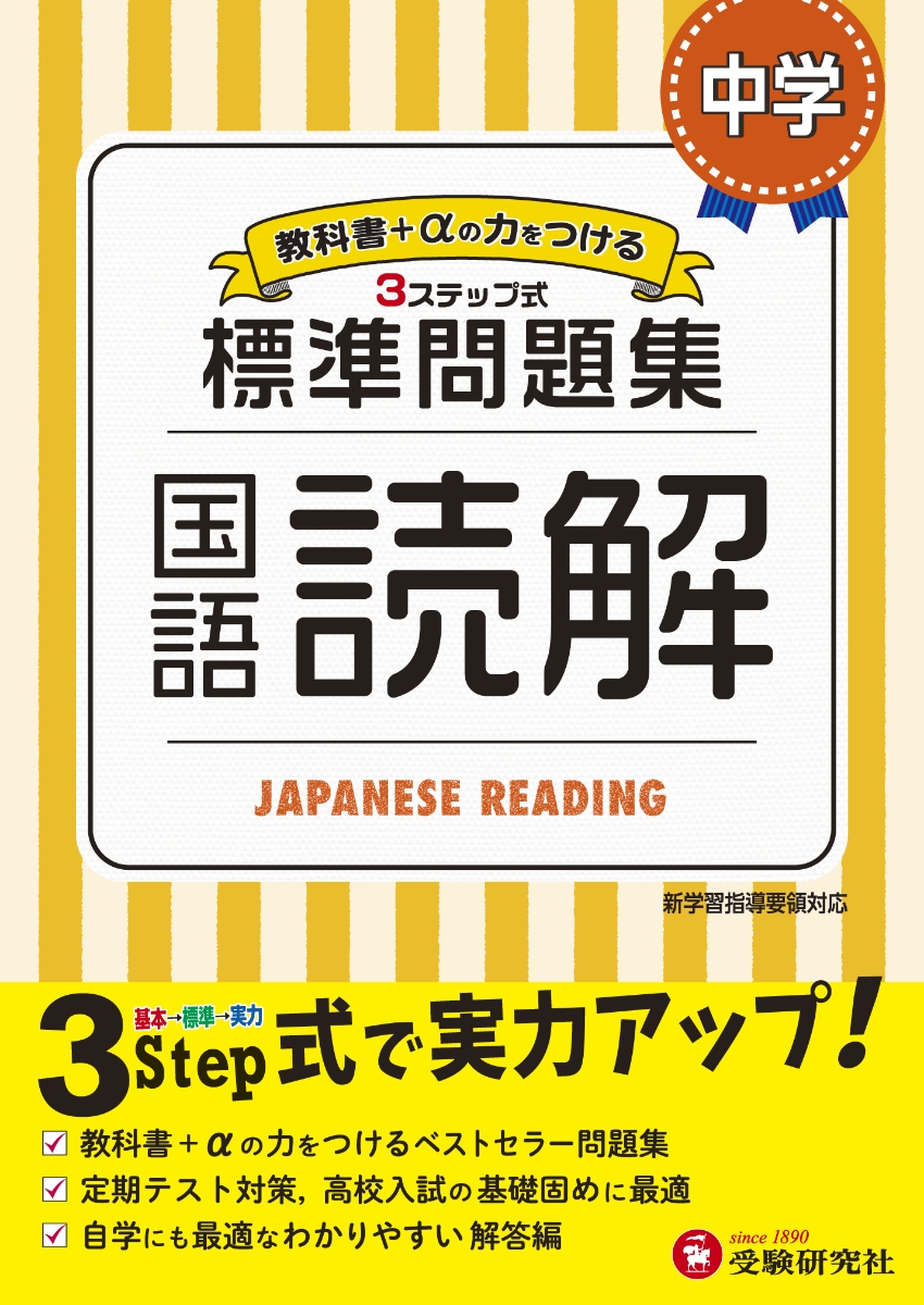 楽天ブックス 中学 標準問題集 国語読解 中学教育研究会 本