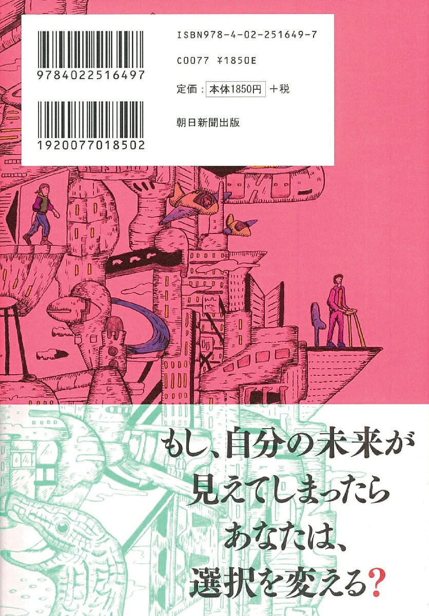 ゲッターズ飯田の運命の人の増やし方[ゲッターズ飯田]