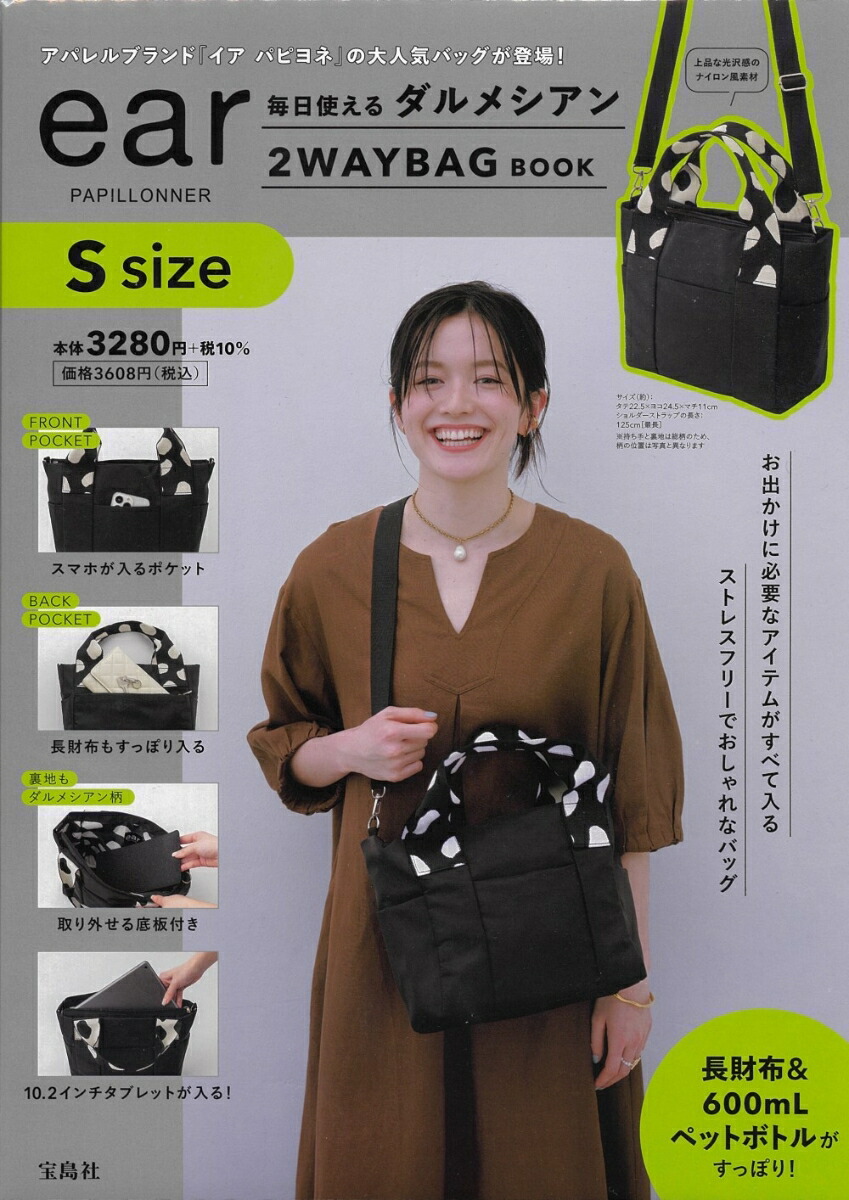 ear PAPILLONNER 毎日使える ダルメシアン2WAYBAG BOOK S size画像