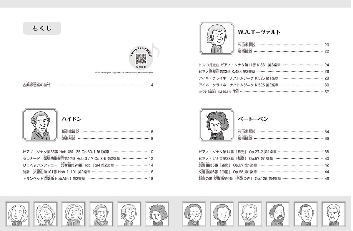 楽天ブックス はじめてのクラシック音楽図鑑 2 かわいいピアノレパートリー ハイドン W A モーツァルト ベートーベン 本