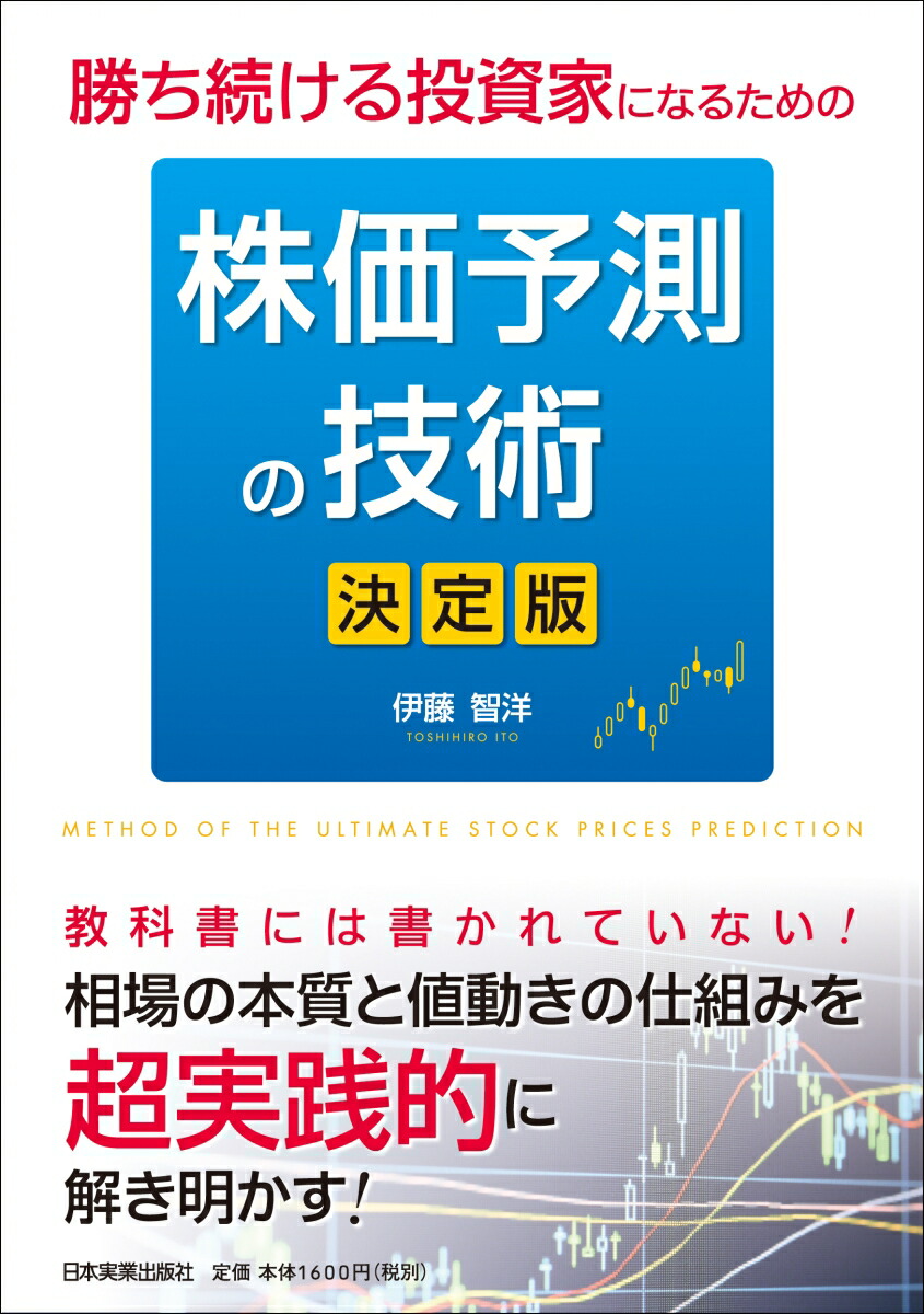 新発売 の 株 儲かる 教科書 テクニカル指標の 智洋 日本実業出版社 絶版 使い方 伊藤 読み方 マネープラン Semanadalinguaalema Com Br