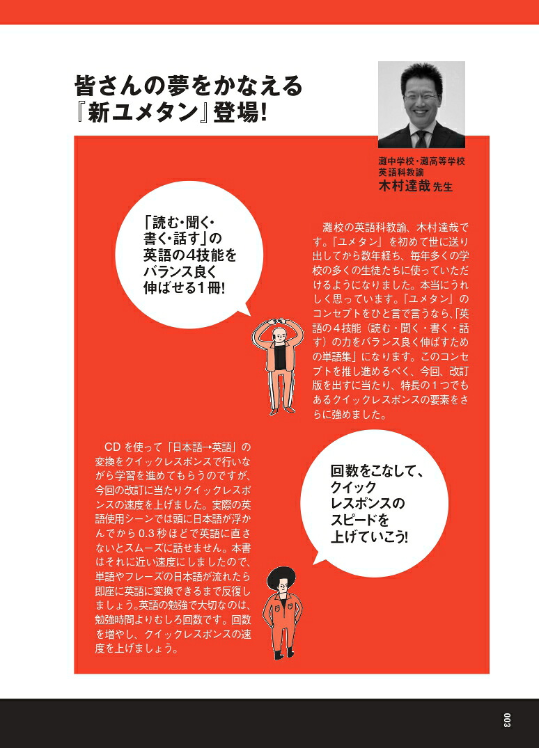 新ユメタン（2）夢をかなえる英単語難関大学合格必須レベル（英語の超人になる！アルク学参シリーズ）[木村達哉]