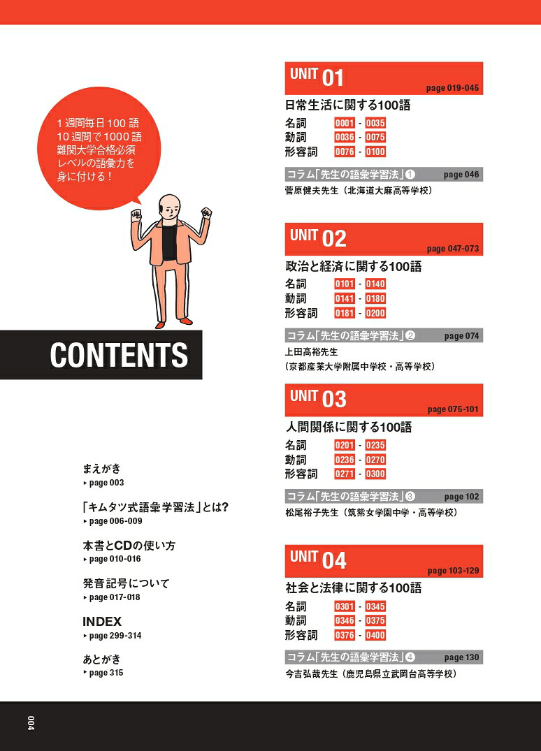 新ユメタン（2）夢をかなえる英単語難関大学合格必須レベル（英語の超人になる！アルク学参シリーズ）[木村達哉]