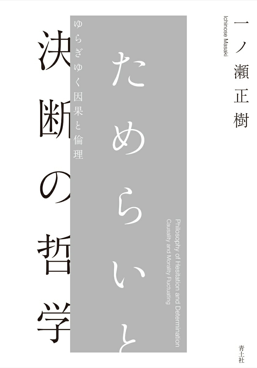 楽天市場】確率の哲学 因果論思考から帰納論理 : 書泉オンライン