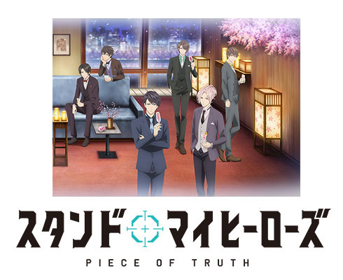 スタンドマイヒーローズ PIECE OF TRUTH 第4巻(完全数量限定生産)【Blu-ray】 [ 杉田智和 ]画像