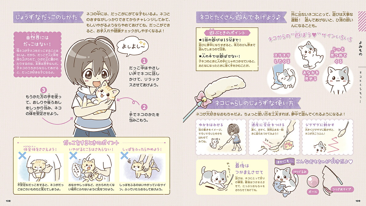 もふかわネコ（学研の図鑑LIVEpetit）[山本宗伸]