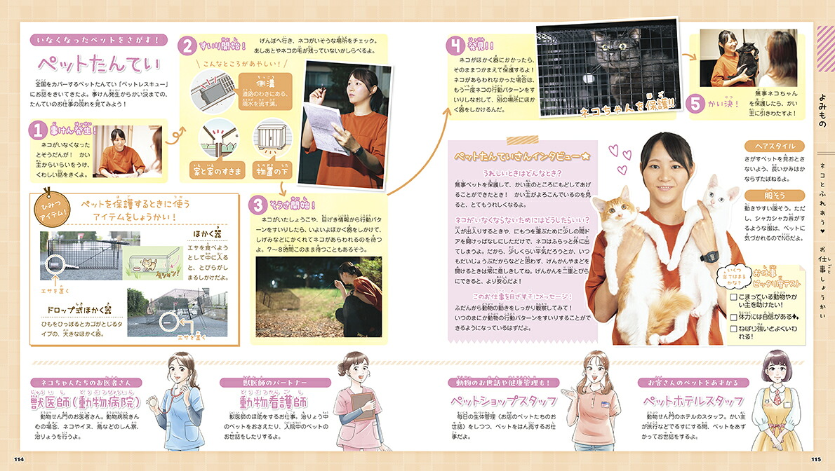もふかわネコ（学研の図鑑LIVEpetit）[山本宗伸]