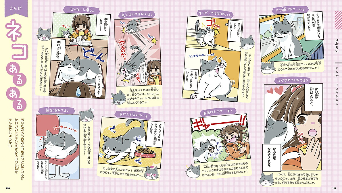 もふかわネコ（学研の図鑑LIVEpetit）[山本宗伸]