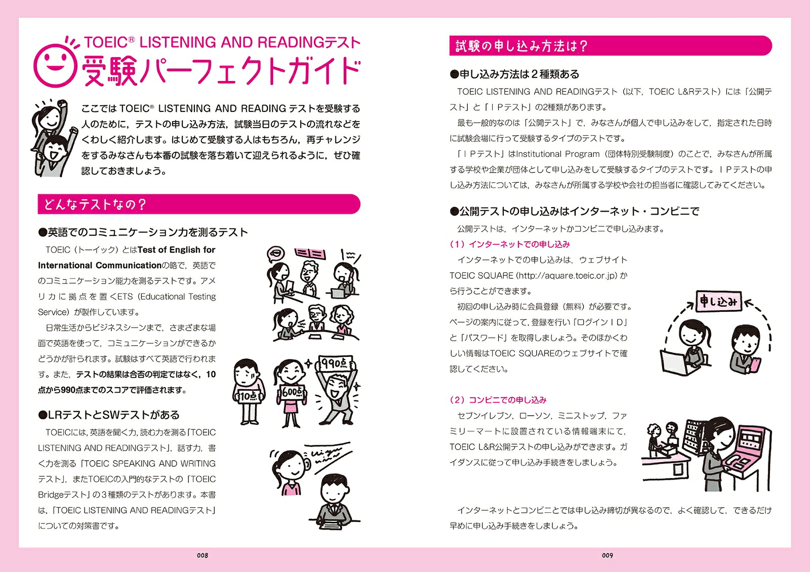 TOEICテスト英文法をひとつひとつわかりやすく。[富岡恵]