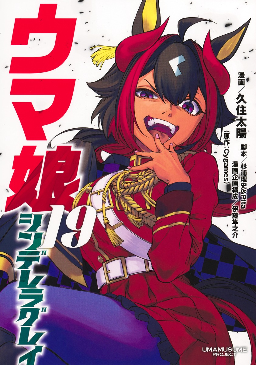 ウマ娘 シンデレラグレイ 19画像